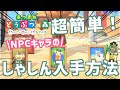 [あつまれどうぶつの森] 新家具で追加されたフータやジョニーなどのNPCキャラたちのしゃしんの入手方法が判明！！！！(あつ森/ハピパラ/攻略/情報/写真/写真立て)