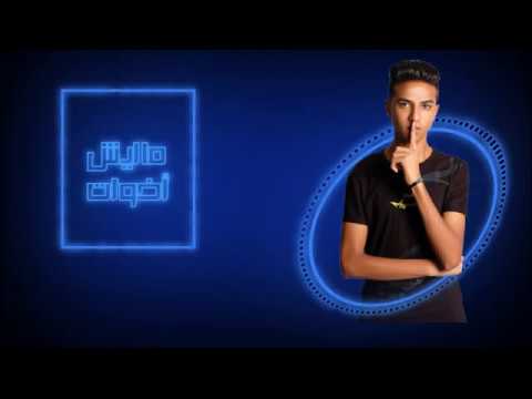 مهرجان ماليش اخوات غناء و كلمات بكار العالمي توزيع شطة المعلم