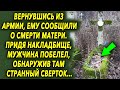 Вернувшись домой, ему сообщили о случившемся. Придя на кладбище, он обнаружил там…