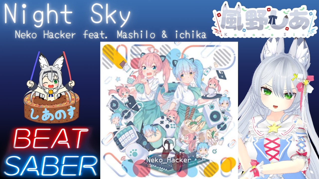 BEAT SABER】Night Sky - Neko Hacker feat. Mashilo & ichika
