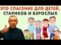 ЭТО СПАСЕНИЕ ДЛЯ ДЕТЕЙ, СТАРИКОВ И  ВЗРОСЛЫХ! Склероз сосудов мозга, боли в шее, плохая память