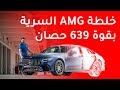 Mercedes AMG GT 63 S 4 Door مرسيدس اي ام جي جي تي 63 اس اربعة ابواب