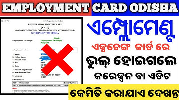 Employment exchange card correction odisha 2023 | how to correction employment exchange card