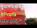 Calcutta high court       abp ananda live