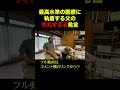 【親の介護】最高水準への執着がひどい父…