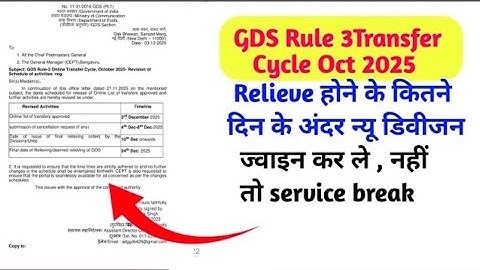 GDS Transfer Oct 2025 Relieve होने के कितने दिन के अंदर न्यू डिवीजन ज्वाइन करे नहीं तो service break