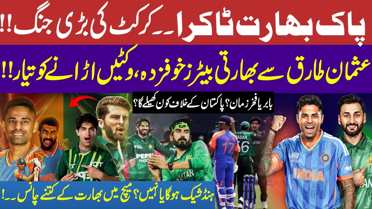 Pakistan Vs India High Voltage Match | T20 World Cup 2026 | Usman Tariq ...