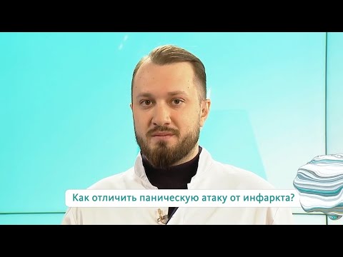 Как отличить паническую атаку от инфаркта?