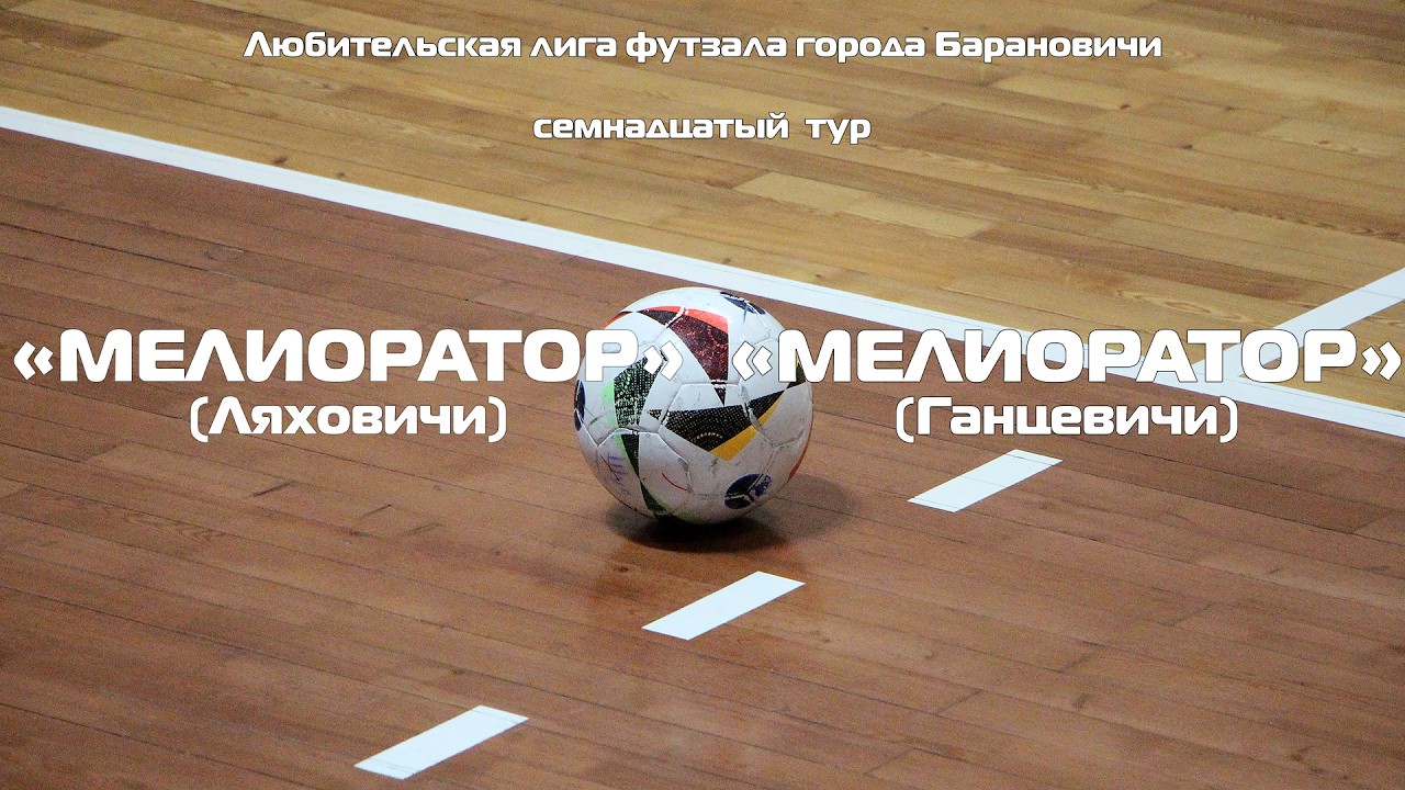 Обзор матча 