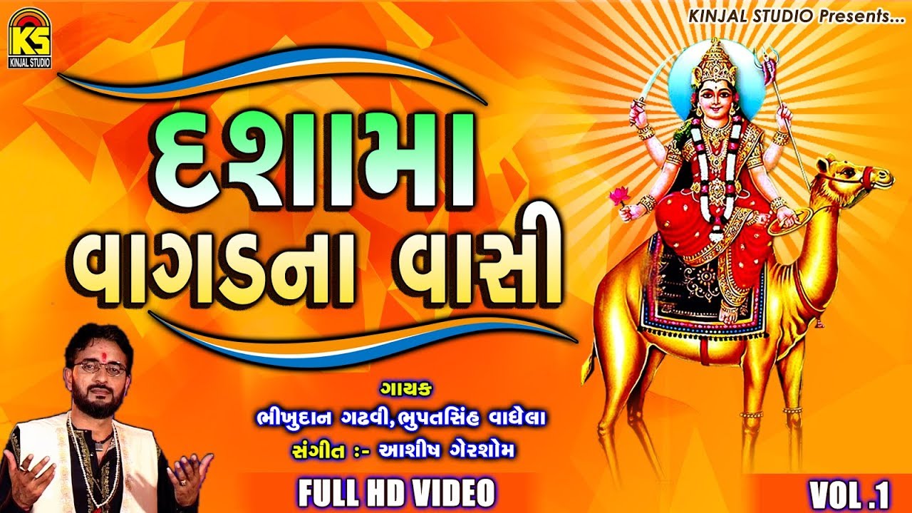 Dashama Vagadna Vashi  Bhikhudan Gadhvi  Bhupatsinh Vaghela  Dashama Song 2018