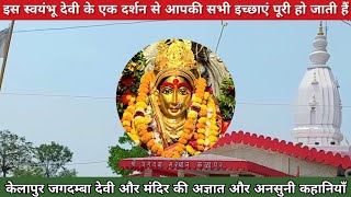 Kelapur Jagdamba Devi History | Jagdamba Cult | Jagdamba Temple | Kelapur Jagdamba Temple
