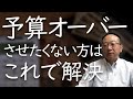 【注文住宅】たった8分でわかるコストを増やさない方法4選