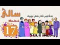 Zincîra Kartonî SALÎ 17 ZIMANÊ KURDÎ 