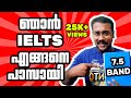 ഞാൻ എങ്ങനെ IELTS പാസായി | IELTS exam experience shared | Steffin | IELTS Tips and Tricks