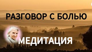 Как отпустить боль, не предав себя