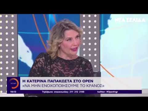 Παπακώστα στο OPEN: Να αυτοπροστατεύονται οι αστυνομικοί