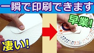 【種明かし】マジシャンは印刷もできます【早業】magic tricks