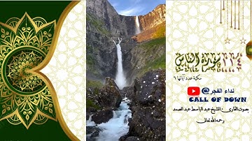 سورة الناس بصوت عذب وخاشع - تلاوة تريح القلب للشيخ عبد الباسط عبد الصمد #راحة_نفسية#قرآن_كريم#رمضان