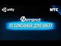 Подробный урок по Zenject в Unity. DI Container