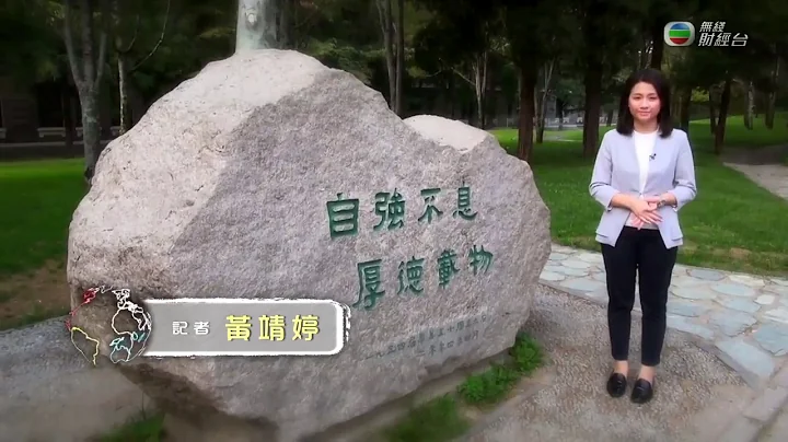 升学无疆界 EP16 中国 --- 清华大学：环境学院国际班、法律系、内地大学升学资助计划 - 天天要闻