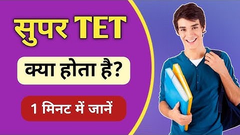 Super TET kya hota hai | What is Super TET Exam in Hindi | सुपर टेट परीक्षा क्या है | Ayush Arena