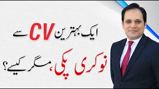 How To Create A Job CV - Resume Writing Tips In Urdu | By Rizwan Ali Khokhar