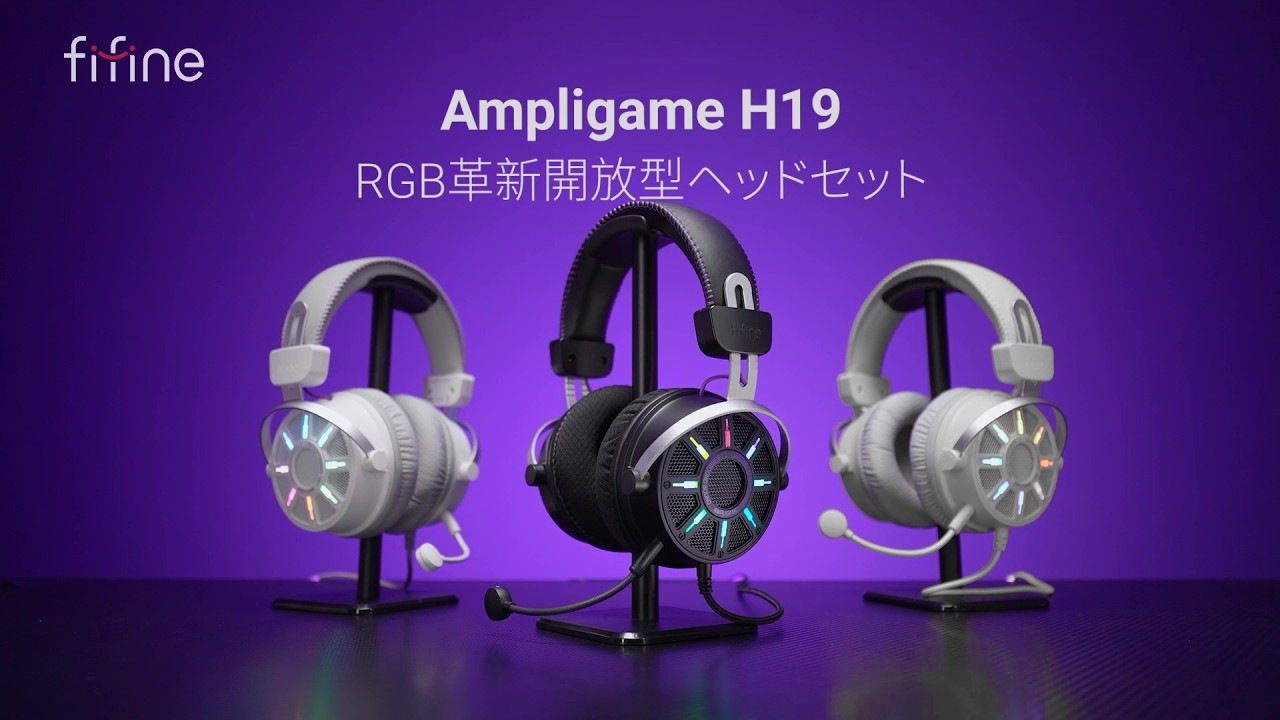 FIFINE AmpliGame H19】 USB有線 開放型ゲーミングヘッドセット 53mm大