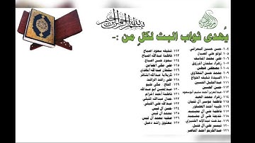الجزء التاسع عشر من القرآن الكريم / شهر جمادى الأول 1443ه