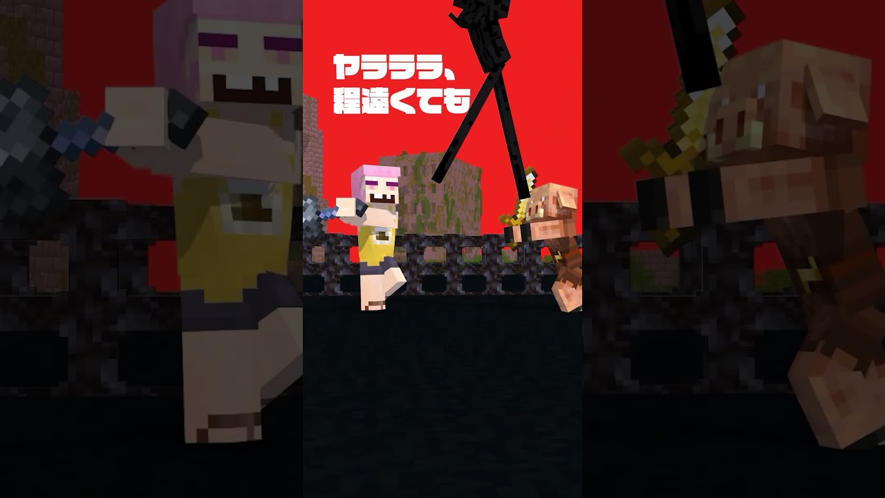 リズムに合わせてヤラララ！　#マイクラ #さわだファミリー #ヤラララ