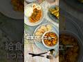 給食人気メニューNo.3！【ポークビーンズ】裏ワザ大豆と◯◯でカンタン！#レシピは概要欄 #給食調理員
