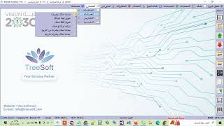 1  شرح اساسيات المخازن في تري سوفت #treesoft المحاسبي screenshot 1