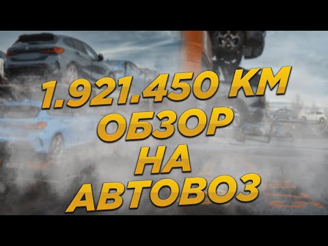 Обзор на мой АВТОВОЗ с КОСЯКАМИ! Дальнобой по Европе