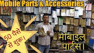 मोबाइल पार्ट्स एंड एक्सेसरीज || Wholesale Mobile Parts & Accessories