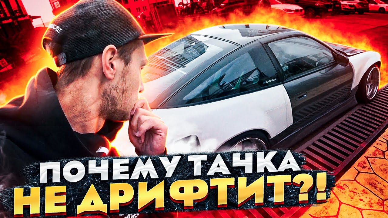 200sx не может дрифтить! Проверка на Ахуне