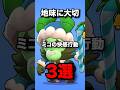 地味に大切　ミコの快感行動3選　#ブロスタ #brawlstars
