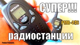 картинка: КЛАССНЫЕ РАДИОСТАНЦИИ ПО ДОСТУПНОЙ ЦЕНЕ!!!