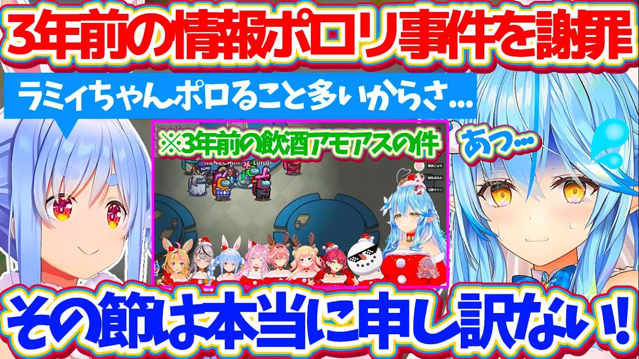 【ぺこマリweek】3年前の