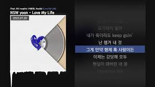 NSW yoon - Love My Life (Feat. BIG naughty (서동현), Xwally) [Love My Life]ㅣLyrics/가사