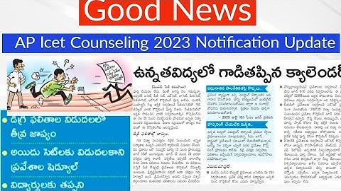 AP ICET  Counselling dates 2023||AP ICET Counseling latest updates 2023