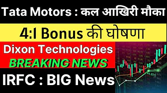 TATA MOTORS share news today 🚨 4:1 BONUS DECLARED 🚨 DIXON TECHNOLOGIES share latest news •IRFC share