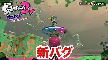 تحميل スプラトゥーン２ 新バグ 最強の隠れ場所 ザトウマーケットのすり抜けバグ 小ネタ バグ集 かくれんぼ 絶対にバレないチート級 裏世界 Splatoon2 Glitch