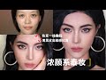 【Mai仿妆】浓颜系泰妆|妆发一体教程|黄黑皮学会高级感拉满 |Thai Style Makup | April的草莓啊