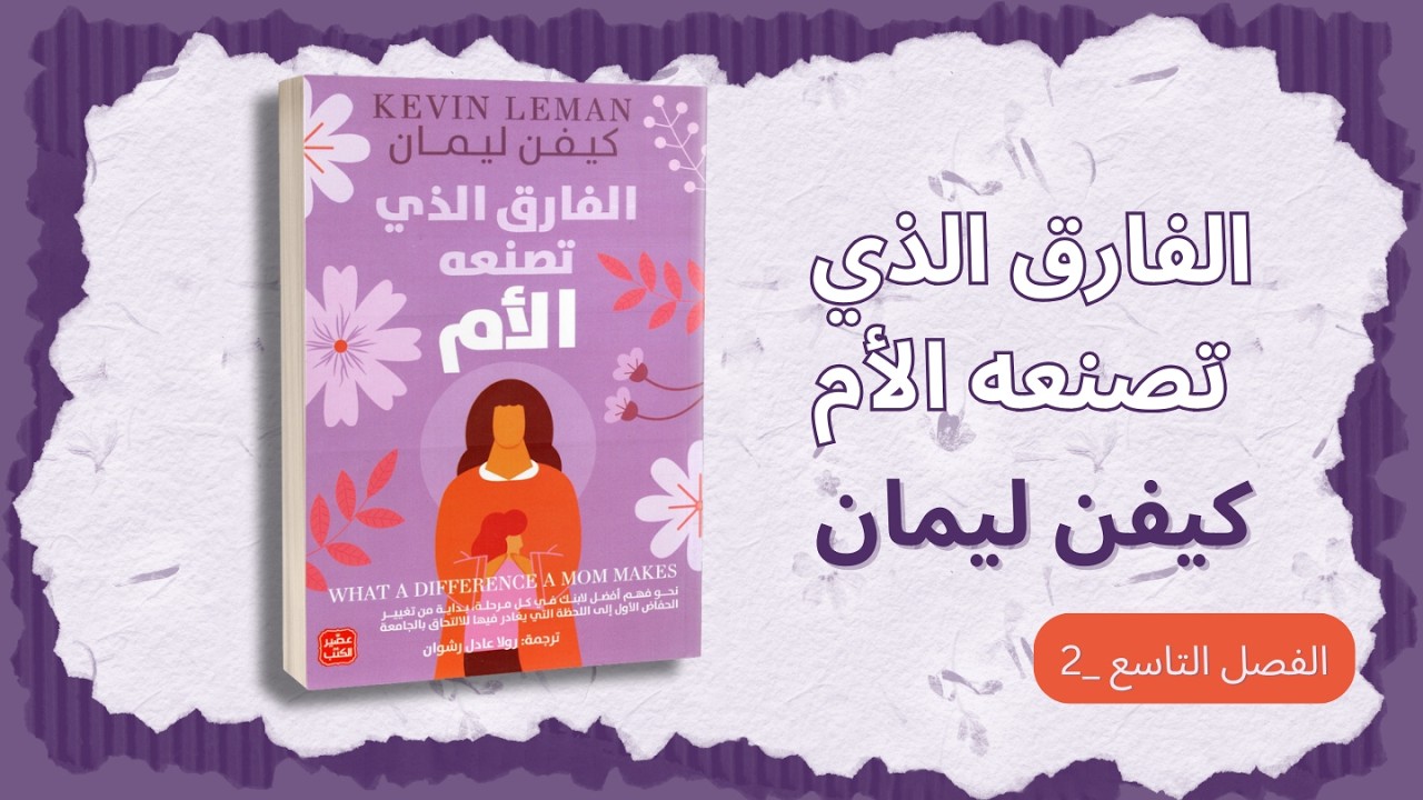 لماذا تزوجت شخصا يتحكم فيك؟ | من المهانة الى القوة