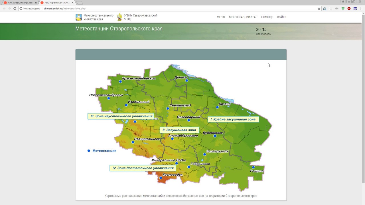 Погода приозерный ставропольский край. Метеостанции Ставропольского края. Метеостанции Ставропольского края карта. Агроклимат Ставропольского края. Засушливые районы Ставропольского края.