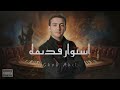 Cheb Akil Histoire 9dima Cover Jazz Rai