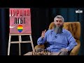 Абдуллах Шамиль Хватить рекламировать геев ‼️‼️‼️