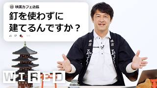 宮大工、芹澤毅だけど質問ある？ | Tech Support | WIRED Japan