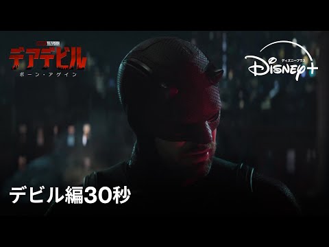 マーベル　アベンジャーズ　デアデビル　ボーンアゲイン　缶バッジ　ディフェンダーズ デアデビル：ボーン・アゲイン」シーズン2撮影完了、2026年3月