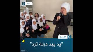 طالبات مدرسة الخنساء بمدينة درنة يرددن أهازيج تحفيزية عقب عودة الدراسة في مدارس المدينة