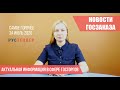 Горячие новости июля: новые квоты для российских товаров, правки 44-ФЗ снова переносят и другое